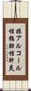 非アルコール性脂肪性肝炎 Scroll