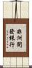 非洲開發銀行 Scroll