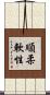 順柔軟性 Scroll