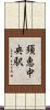 須恵中央駅 Scroll