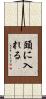 頭に入れる Scroll