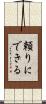 頼りにできる Scroll