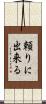 頼りに出来る Scroll