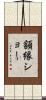 額縁ショー Scroll