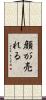 顔が売れる Scroll