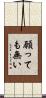 願っても無い Scroll
