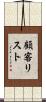 顧客リスト Scroll
