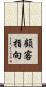 顧客指向 Scroll