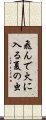 Tondehiniirunatsunomushi Scroll