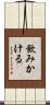 飲みかける Scroll
