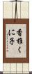香椎くに子 Scroll