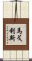 Margolis Scroll