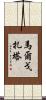 Malgorzata Scroll