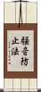 騒音防止法 Scroll