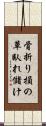 骨折り損の草臥れ儲け Scroll