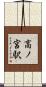 高ノ宮駅 Scroll