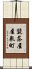 髭茶屋屋敷町 Scroll
