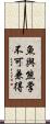 魚與熊掌不可兼得 Scroll