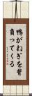 鴨がねぎを背負ってくる Scroll
