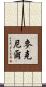 McNeer Scroll