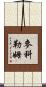 McCollum Scroll