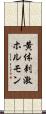 黄体刺激ホルモン Scroll