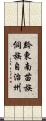黔東南苗族侗族自治州 Scroll