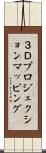 ３Ｄプロジェクションマッピング Scroll