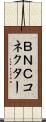 ＢＮＣコネクター Scroll