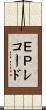 ＥＰレコード Scroll