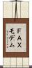 ＦＡＸモデム Scroll