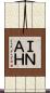 ＩＮＡＨ Scroll