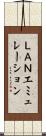 ＬＡＮエミュレーション Scroll
