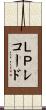 ＬＰレコード Scroll