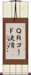 ＱＲコード決済 Scroll