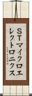 ＳＴマイクロエレクトロニクス Scroll