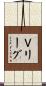 Ｖリーグ Scroll
