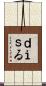 ｄｉｓる Scroll
