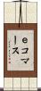 ｅコマース Scroll
