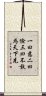 Daodejing / Tao Te Ching - Excerpt Scroll