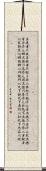 Daodejing / Tao Te Ching - Chapter 54 Scroll