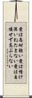 Corinthians 13:4 Scroll