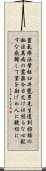 Reiki Precepts by Usui Mikao (Alternate) Scroll