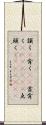 頷く(P) Scroll