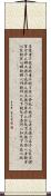 Daodejing / Tao Te Ching - Chapter 54 Scroll
