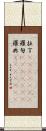 拉丁(ateji)(rK) Scroll