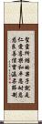 Galatians 5:22-23 Scroll