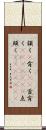 頷く(P) Scroll