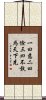 Daodejing / Tao Te Ching Scroll