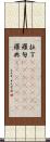 拉丁(ateji)(rK) Scroll